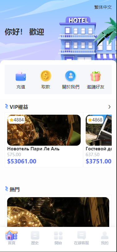 多语言PHP海外抢单源码/酒店抢单源码/酒店排单开源源码 带前端vue源码