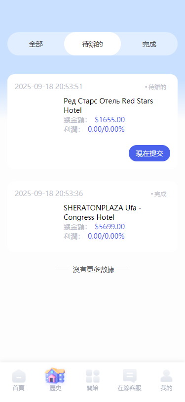 多语言PHP海外抢单源码/酒店抢单源码/酒店排单开源源码 带前端vue源码