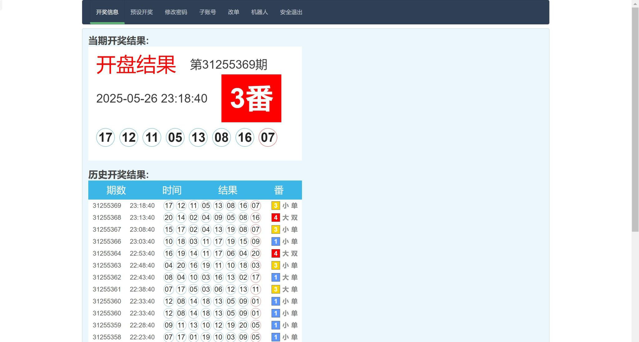 澳8尾位番摊机器人源码+搭建教程