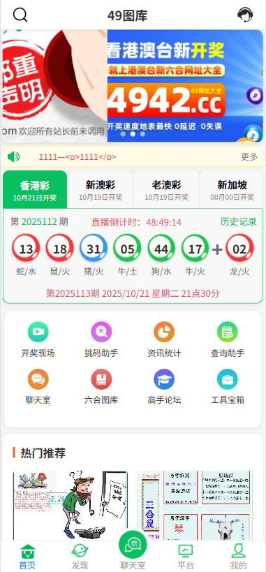 全新高仿49图库/六合彩图库网/港彩澳彩开奖系统/开奖图库资料论坛/前端Uniapp后端fastadmin