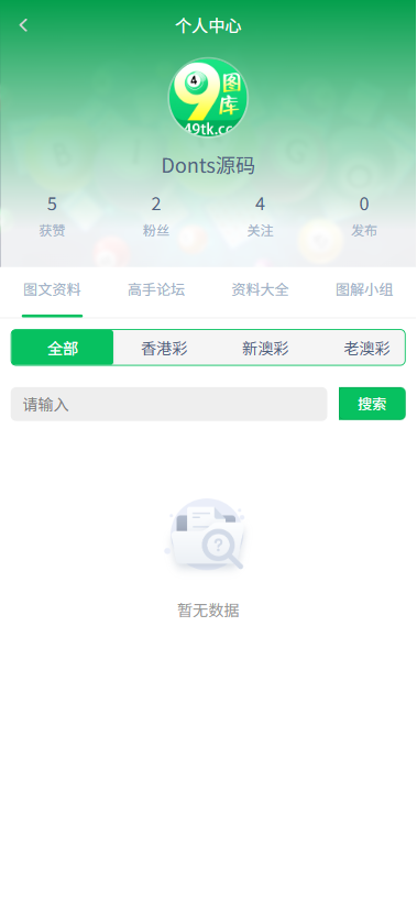 全新高仿49图库/六合彩图库网/港彩澳彩开奖系统/开奖图库资料论坛/前端Uniapp后端fastadmin
