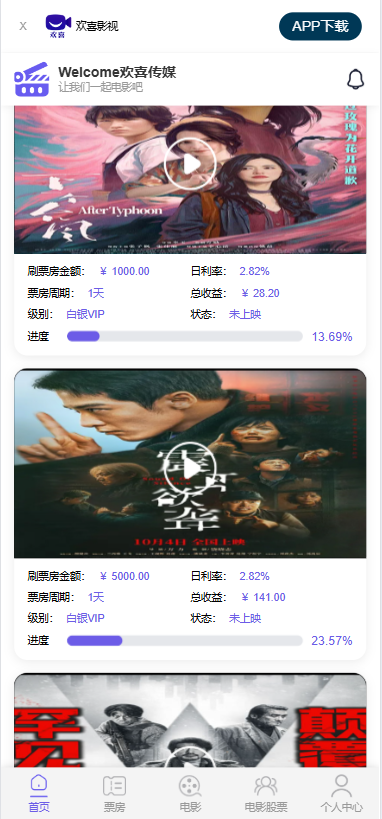 传媒电影/票房/积分商城/投资理财源码/前端VUE后端PHP