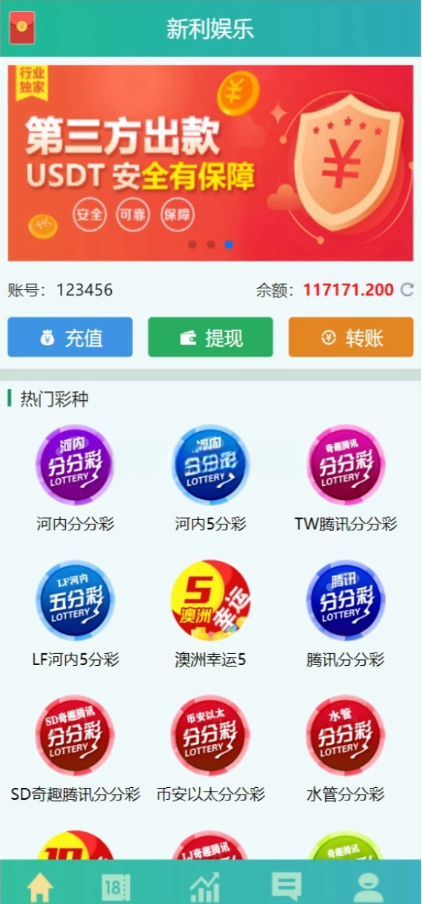 .NET开发天富娱乐彩票源码/双玩法整站运营级源码