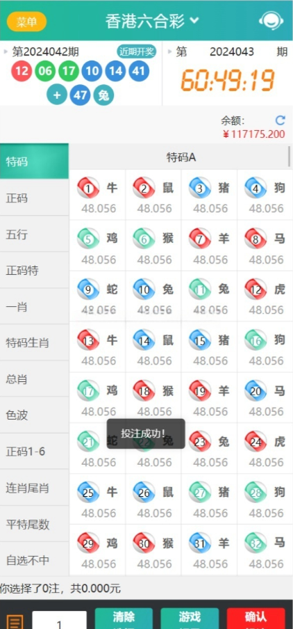 .NET开发天富娱乐彩票源码/双玩法整站运营级源码