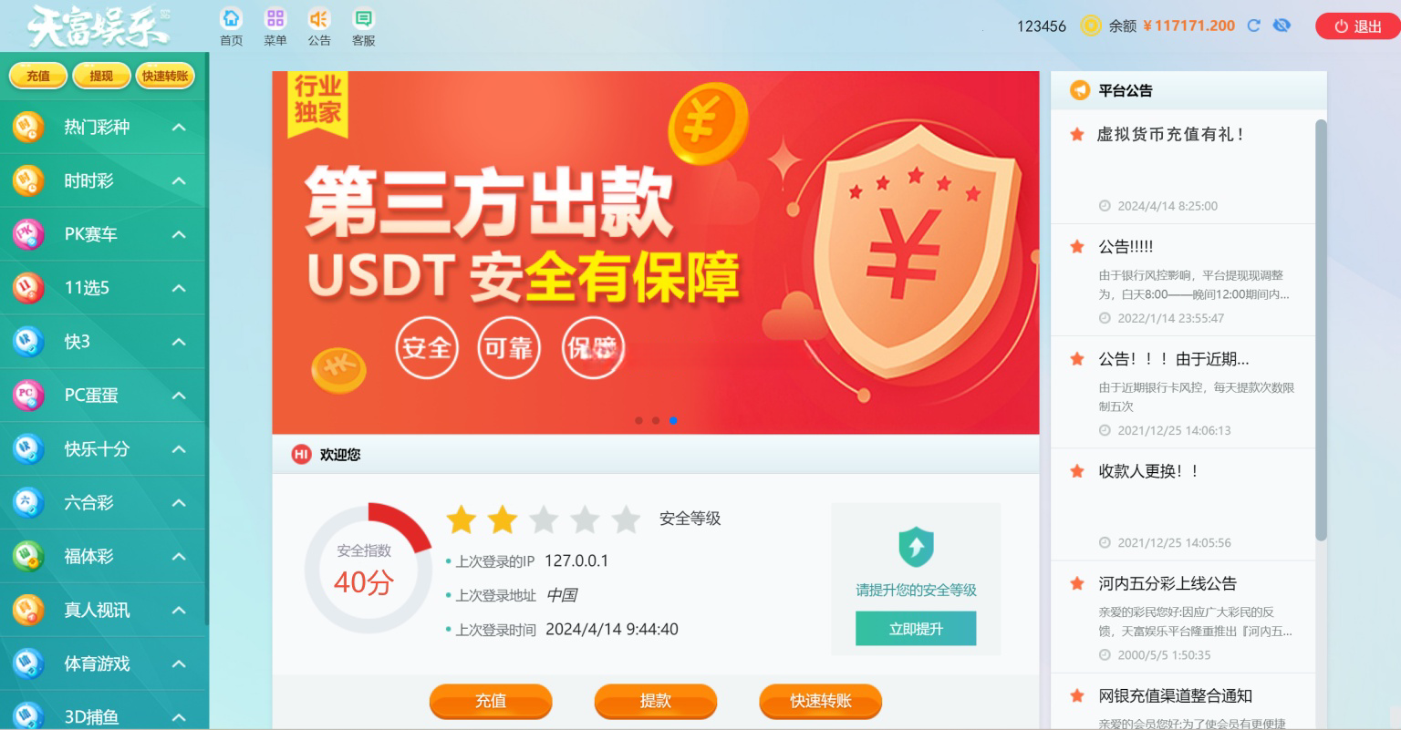 .NET开发天富娱乐彩票源码/双玩法整站运营级源码
