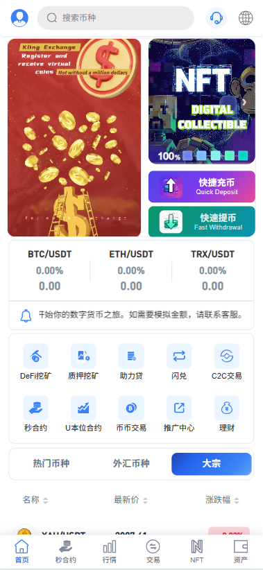 多语言精品交易所/外汇/NFT/贷款/秒合约/理财/带搭建教程