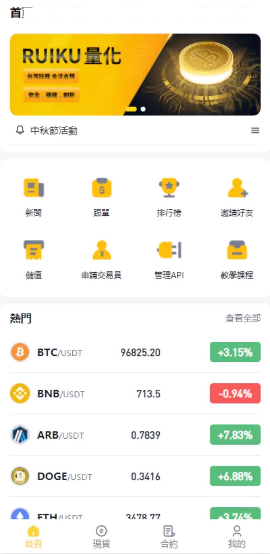 中英双语言量化交易投资源码/跟单搬砖区块链交易所源码/前端uniapp纯源码+后端PHP
