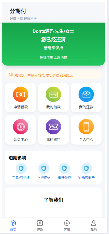 分期付催收贷款源码/贷款催收源码/前端vue纯源码+后端Java纯源码