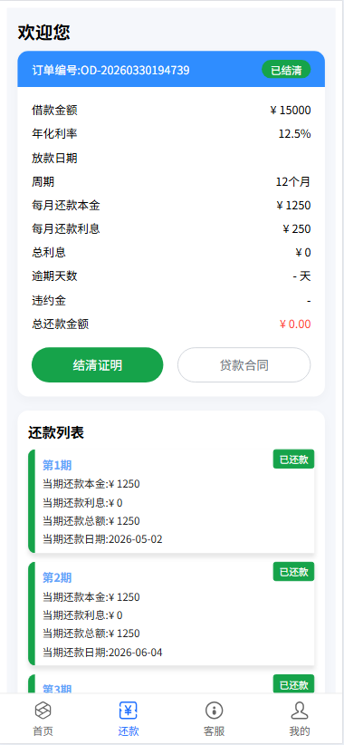 分期付催收贷款源码/贷款催收源码/前端vue纯源码+后端Java纯源码