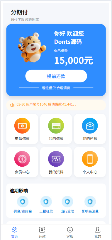 分期付催收贷款源码/贷款催收源码/前端vue纯源码+后端Java纯源码