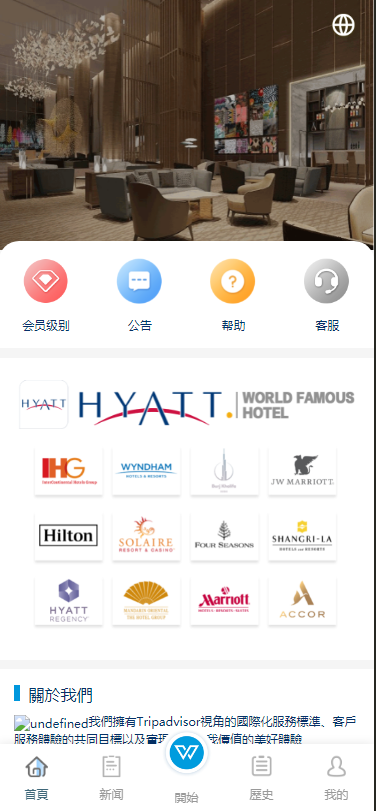 HYATT多语言酒店刷单投资理财/刷单抢单投资理财源码/前端uniapp纯源码+后端php