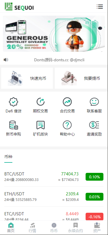 七语言交易所源码/币币交易+期权交易+永续合约+Defi借贷+新币申购+矿机理财/前端uniapp纯源码+后端php
