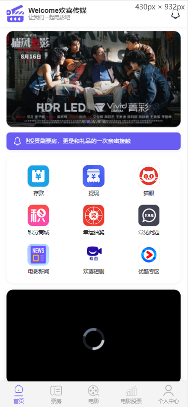 票房投资源码/电影投资/短剧/积分商城/投资返利/前端vue后端php