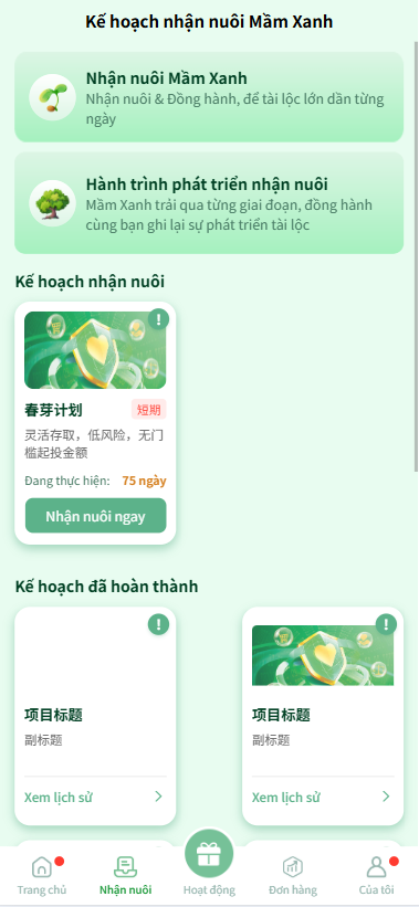越南青芽计划源码/投资理财/前端uniapp/后端webman/全开源