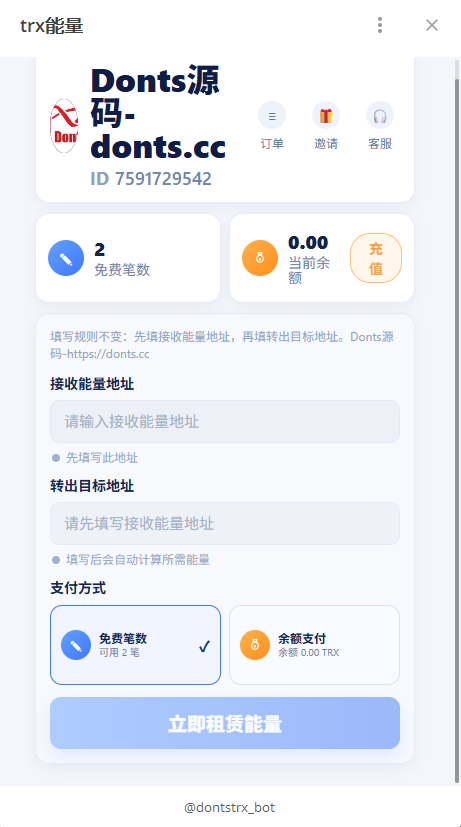 USDT转账能量兑换/TG小程序/自动替换剪贴板地址/全开源/带搭建教程