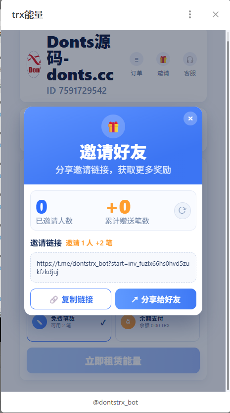 USDT转账能量兑换/TG小程序/自动替换剪贴板地址/全开源/带搭建教程
